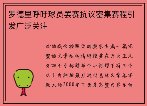 罗德里呼吁球员罢赛抗议密集赛程引发广泛关注