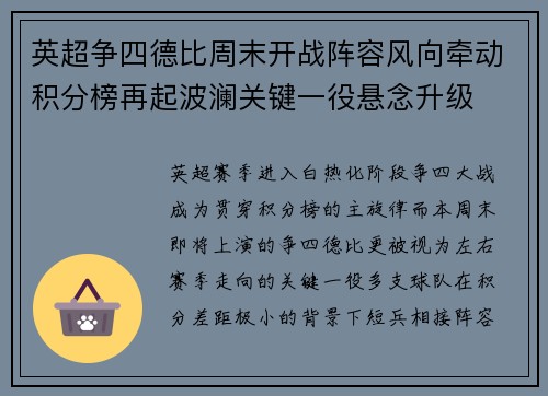 英超争四德比周末开战阵容风向牵动积分榜再起波澜关键一役悬念升级